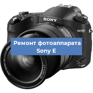 Замена линзы на фотоаппарате Sony E в Нижнем Новгороде